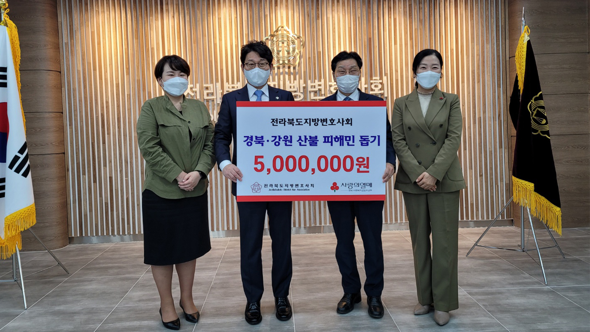 전북변호사회, 경북·강원 산불 피해민 돕기 성금 기탁