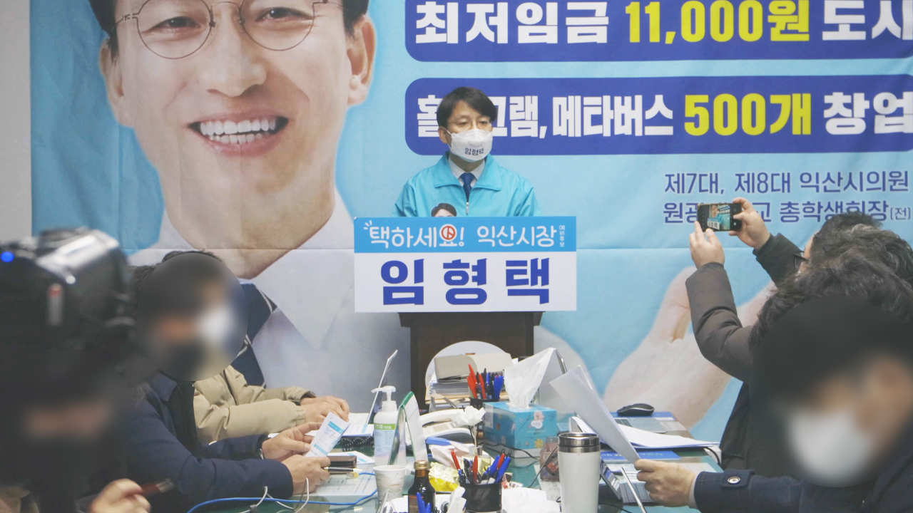 임형택 익산시장 예비후보, 소상공인 성공학교 설립 공약