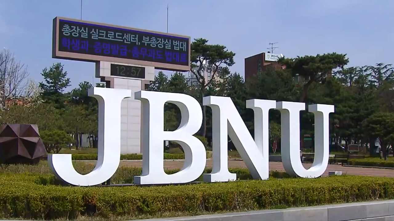 영국 QS대학평가..전북대 11개 세부학문 순위권 진입 성과