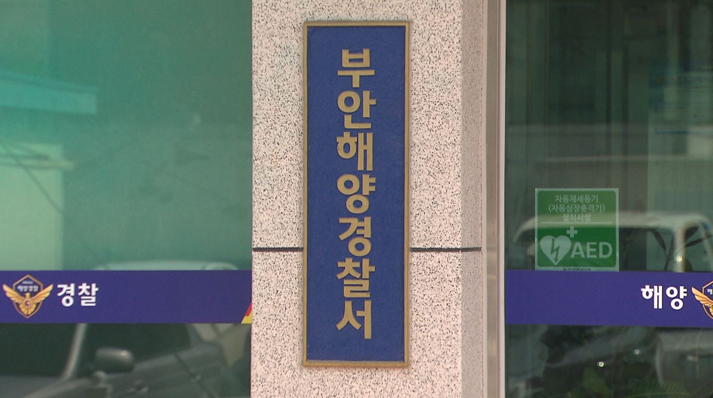 부안해경, 양귀비·대마 등 마약 범죄 특별 단속