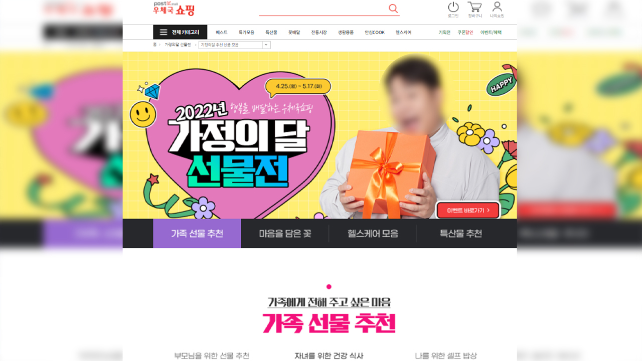 가정의 달 사회적 경제기업 제품 할인 판매