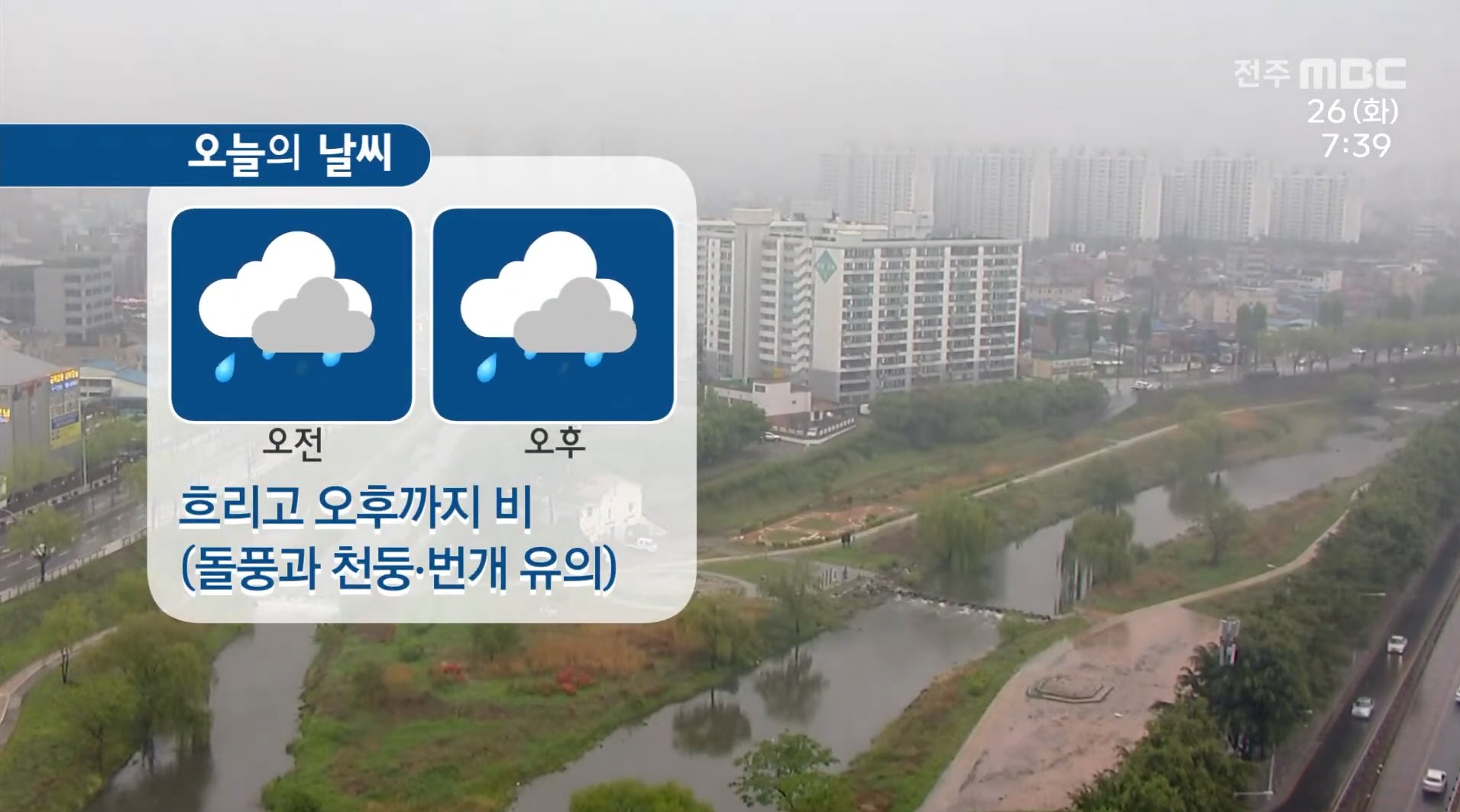 흐리고 오후까지 비..낮 최고기온 19-23도
