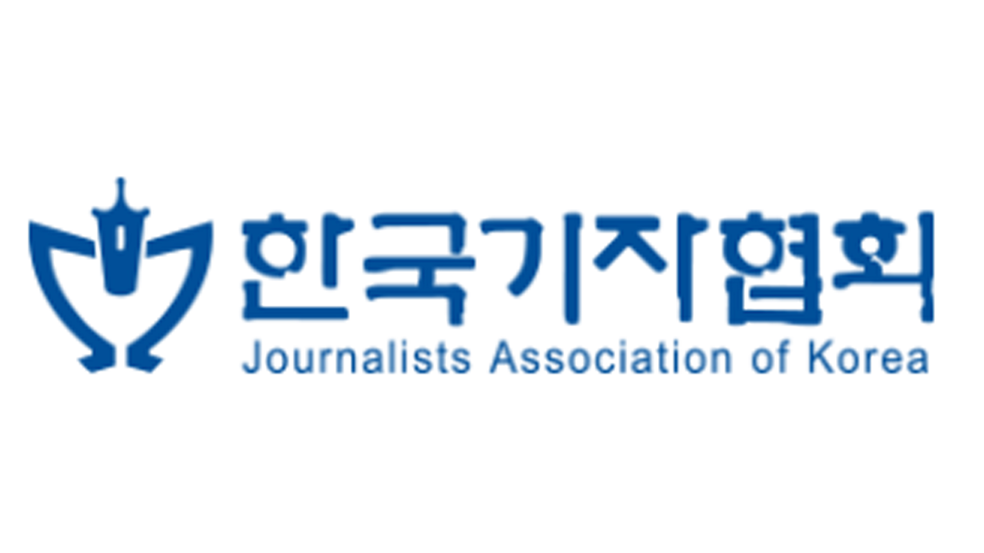 전국시도기협,윤 당선자 지역 탐방시 지역기자 취재 불허 규탄