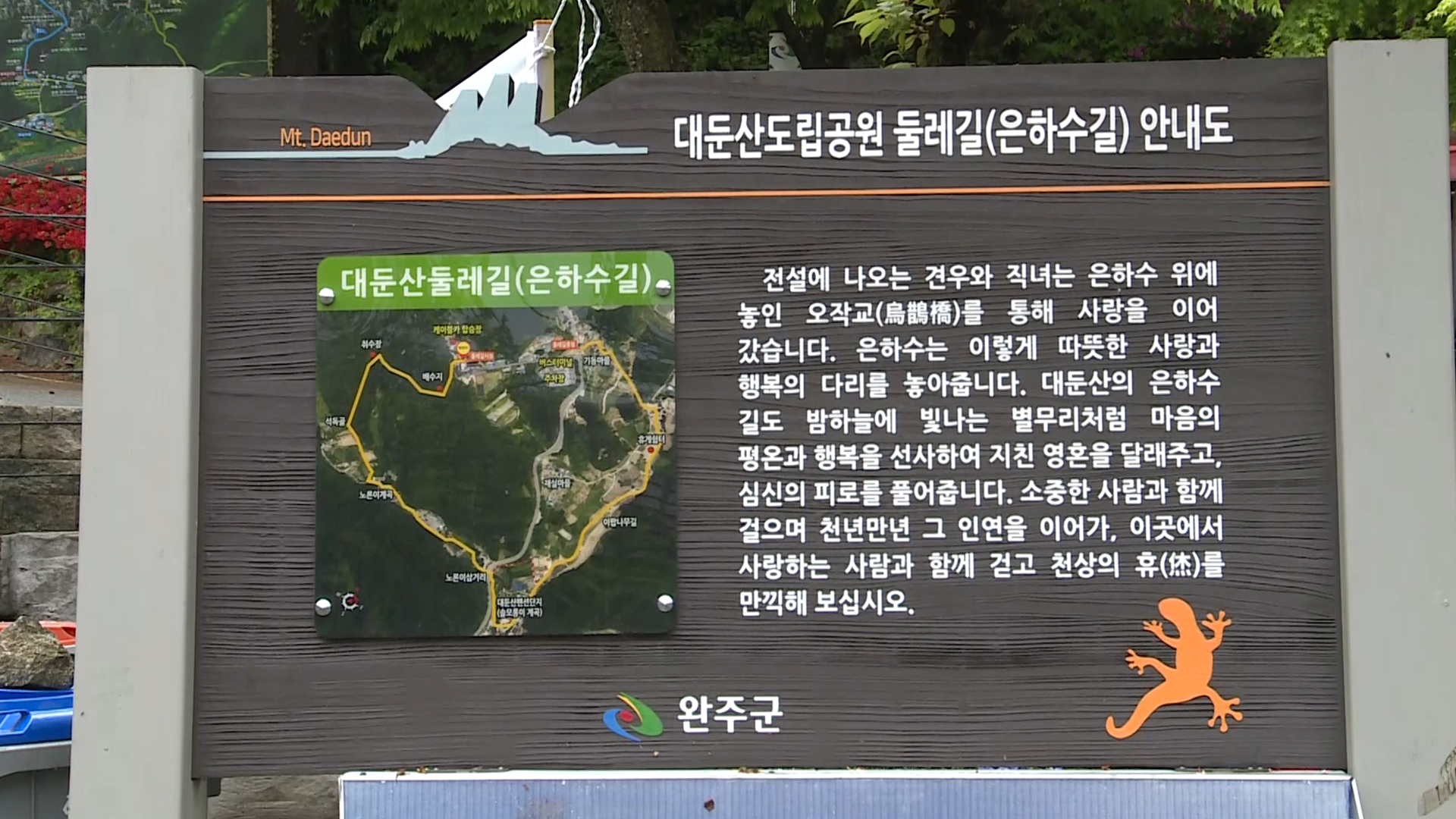완주군 대둔산 '은하수길' 명품화 조성