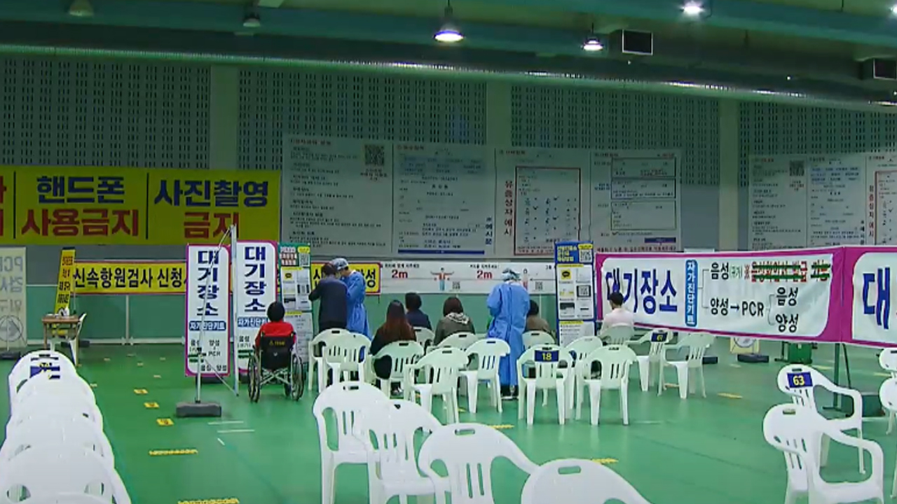 하루 평균 확진자 수 3천 명대..누적 55만여 명
