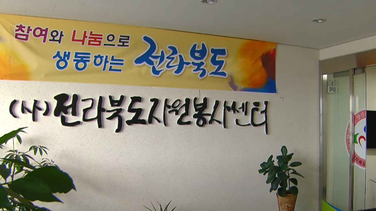 전북자봉센터서 민주당 입당원서 압수..선거 파장 '촉각'