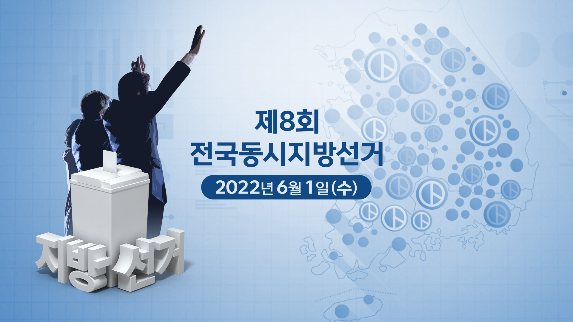 [속보] 민주당 전라북도 11개 시군 단체장 경선 결과