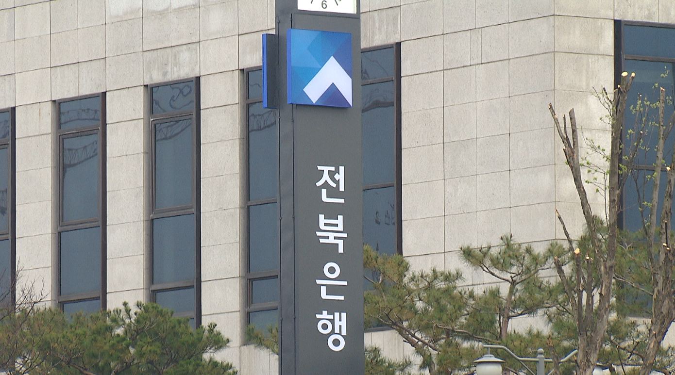 JB금융지주, 전북은행 1분기 순이익 양호