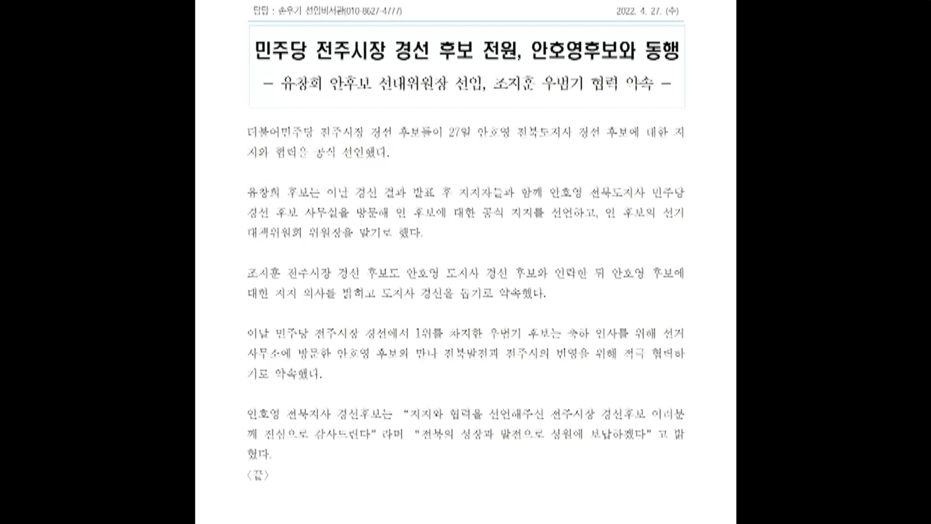 '지지선언' 두고 공방..민주당 도지사 경선 치열