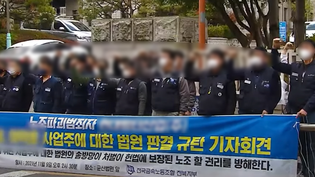 '노조 와해' 업체 임원진 2심도 징역형..