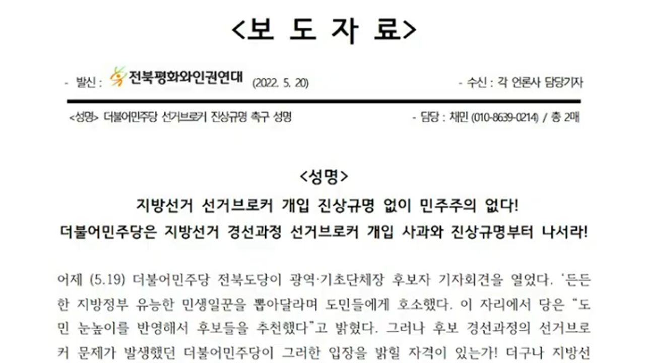 전북평화와인권연대 