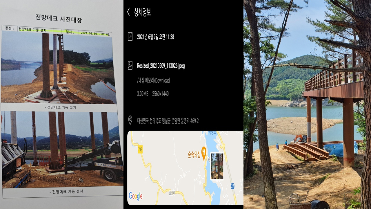 임실군, 
