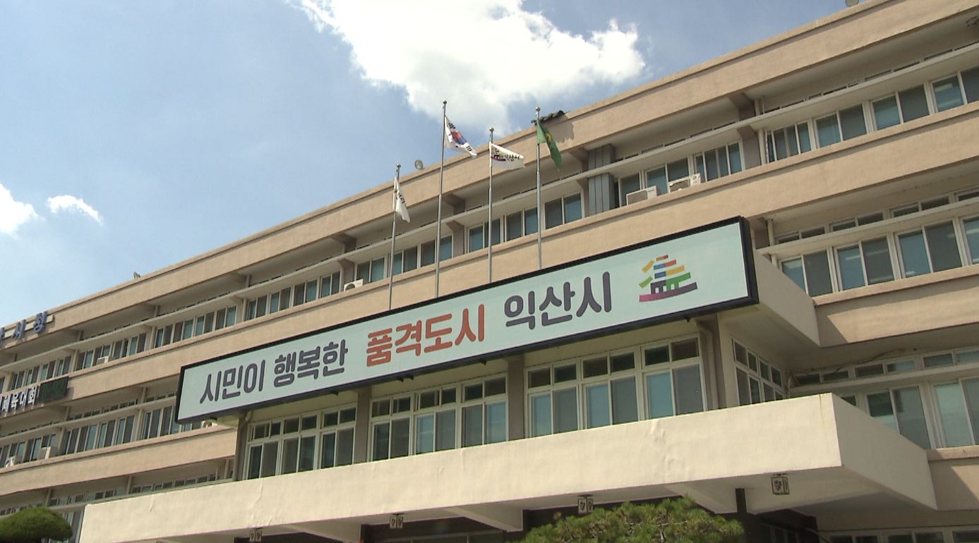 익산시, 목욕·세탁업소 230여 곳, 서비스 평가