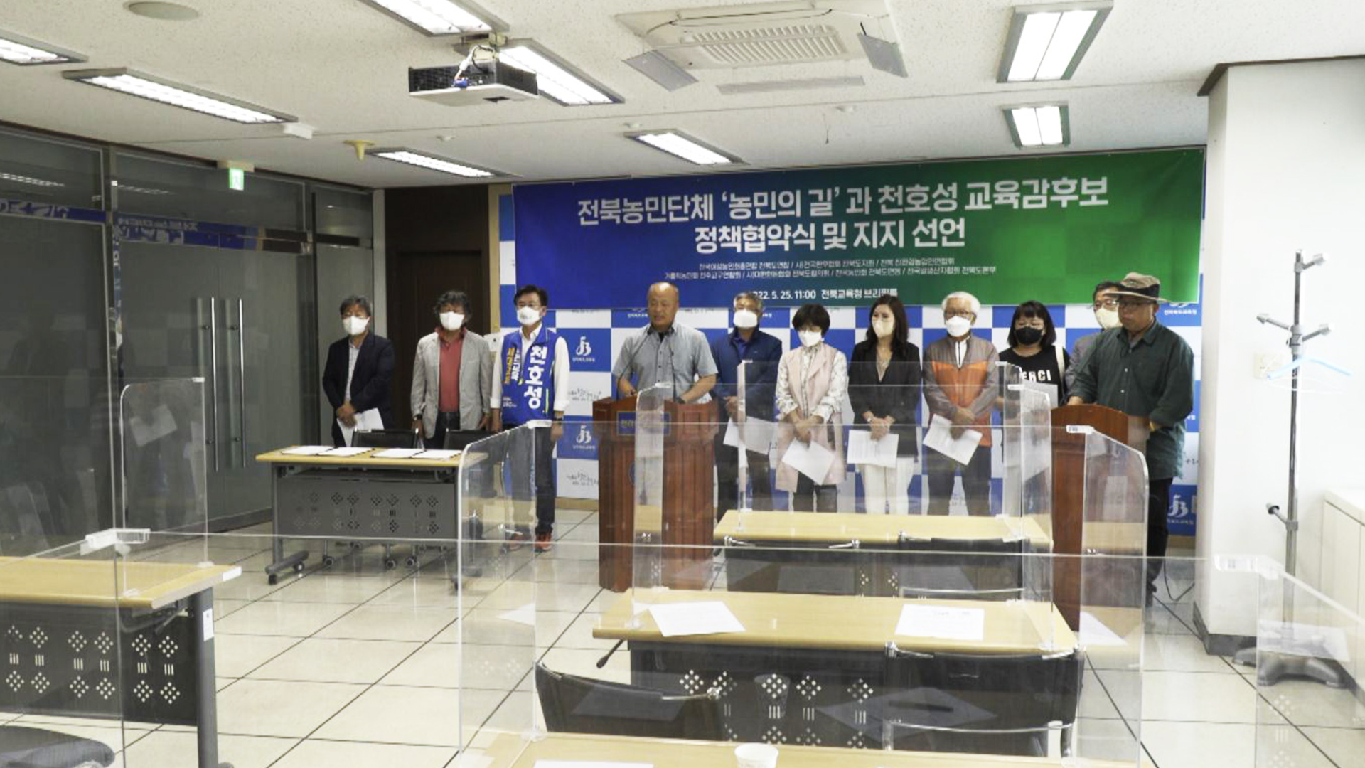 전북농민단체, 천호성 교육감 후보 지지 선언