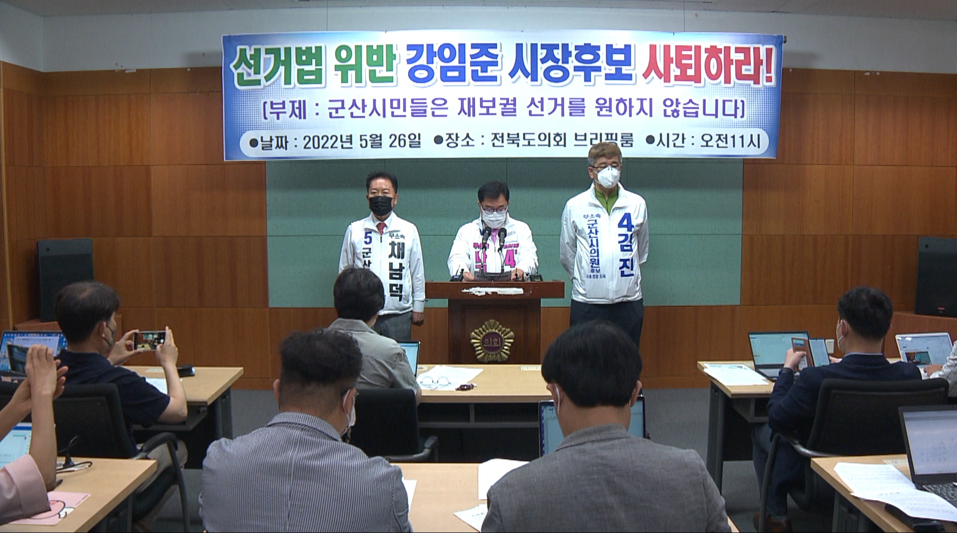 강임준 후보 오찬 논란, 기부행위 vs 흑색선전