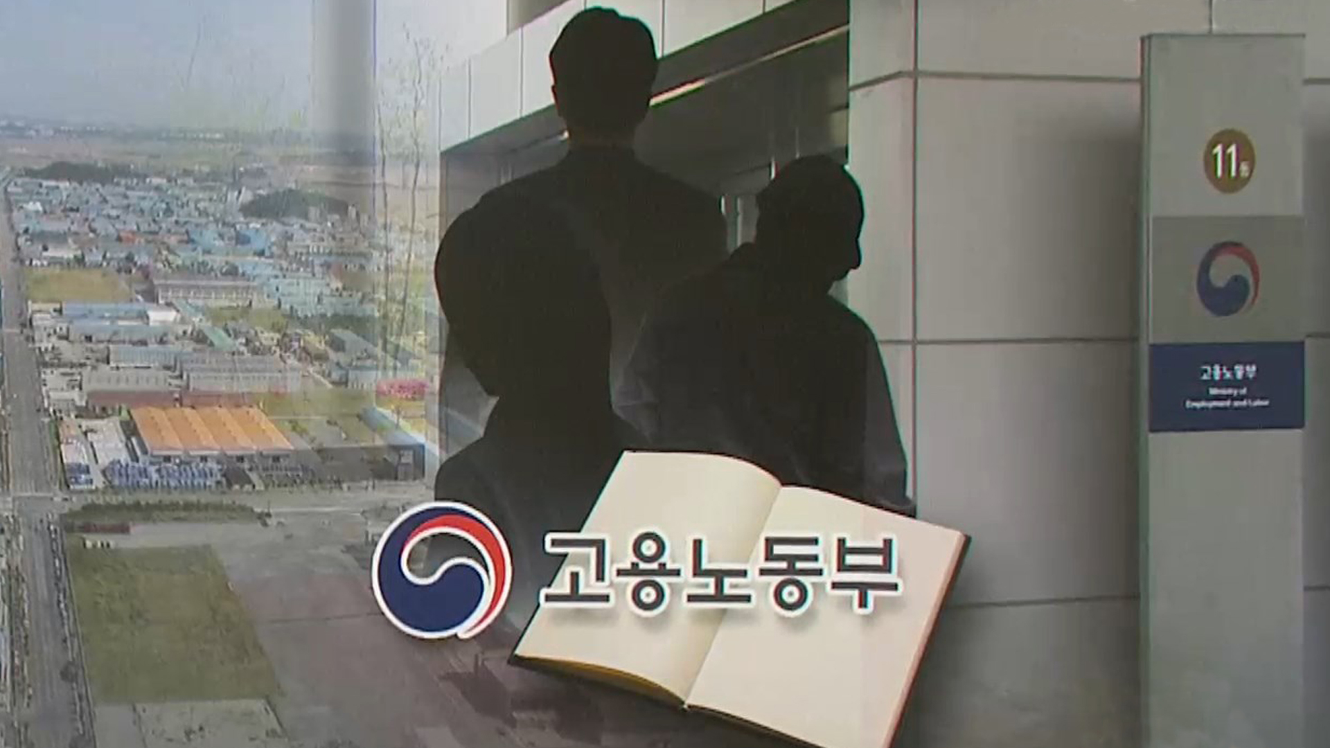 주 52시간제 개편되나..노사 찬·반 엇갈려