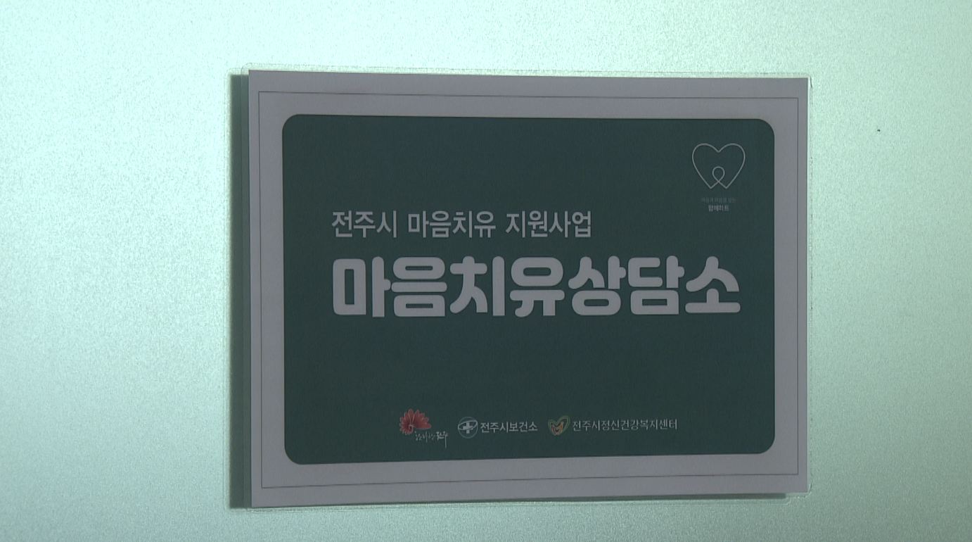 전주시 마음치유센터 직장인 야간 프로그램 운영