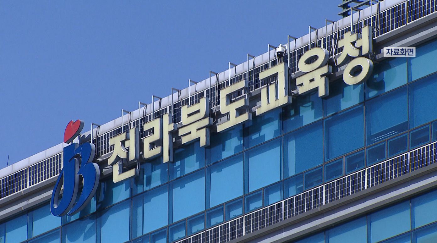 전북교육청, 교육시설물 안전점검 추진