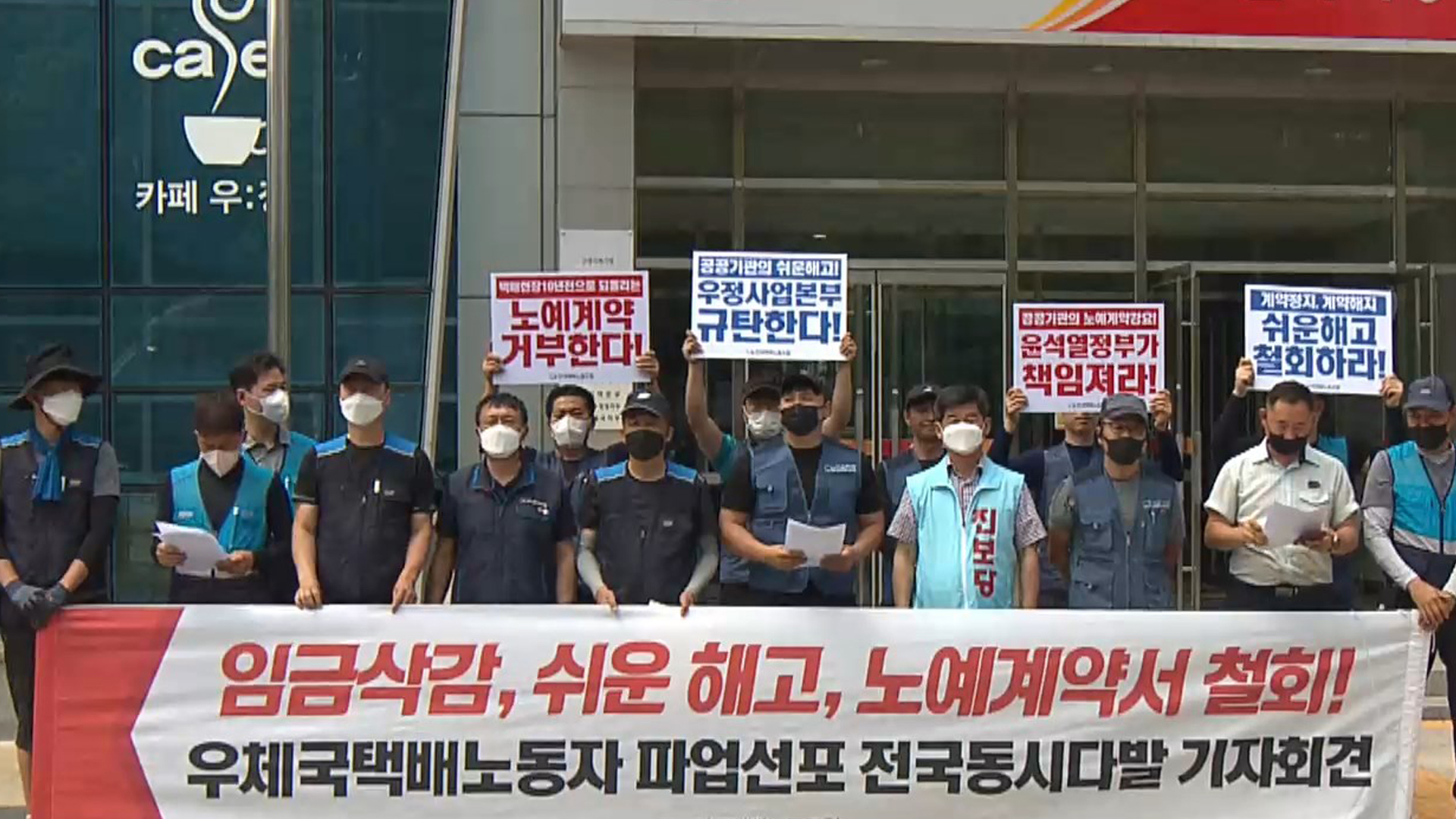 우체국 택배노조 파업 예고.. 