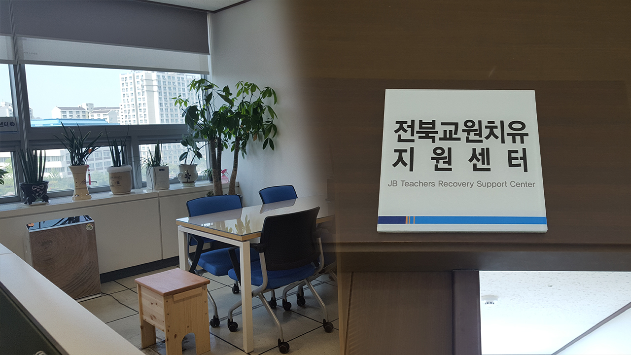 교육청, 일선 교원 대상 상담·치유 프로그램 운영