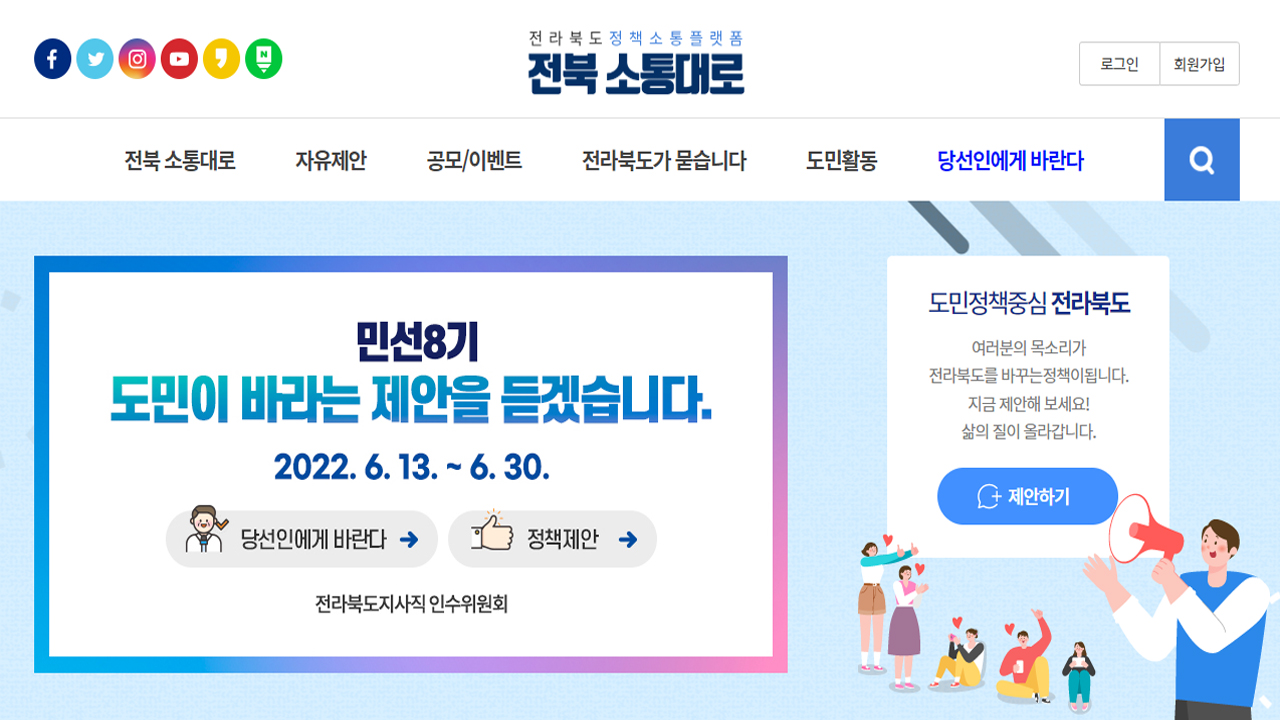 도지사직 인수위 '도민참여소통센터' 출범
