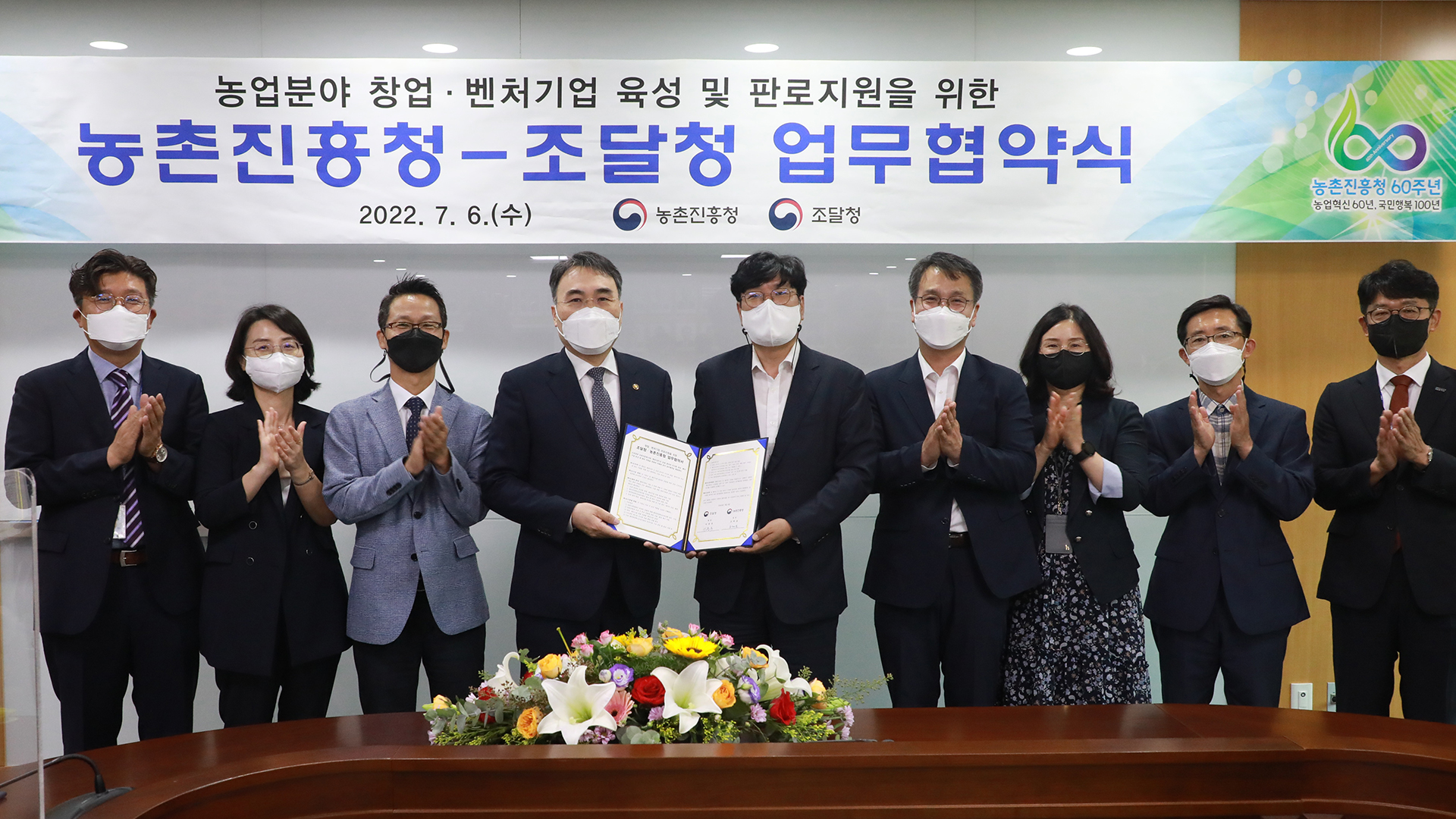 조달청-농진청 창업·벤처기업 조달시장 지원 MOU