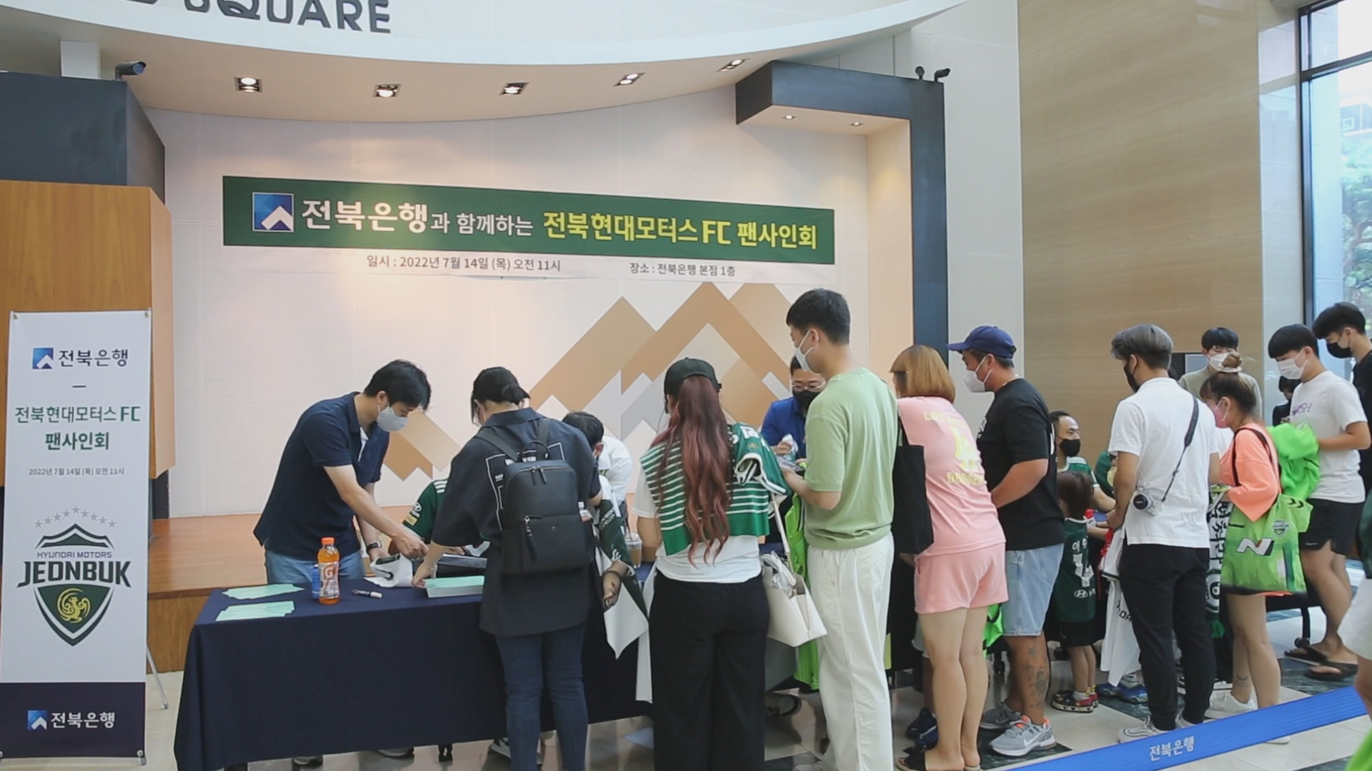 전북은행, 전북현대 문선민,송범근 등 팬 사인회