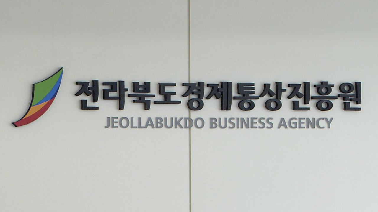 전북경제통상진흥원, 제조 소기업 시험분석비 지원