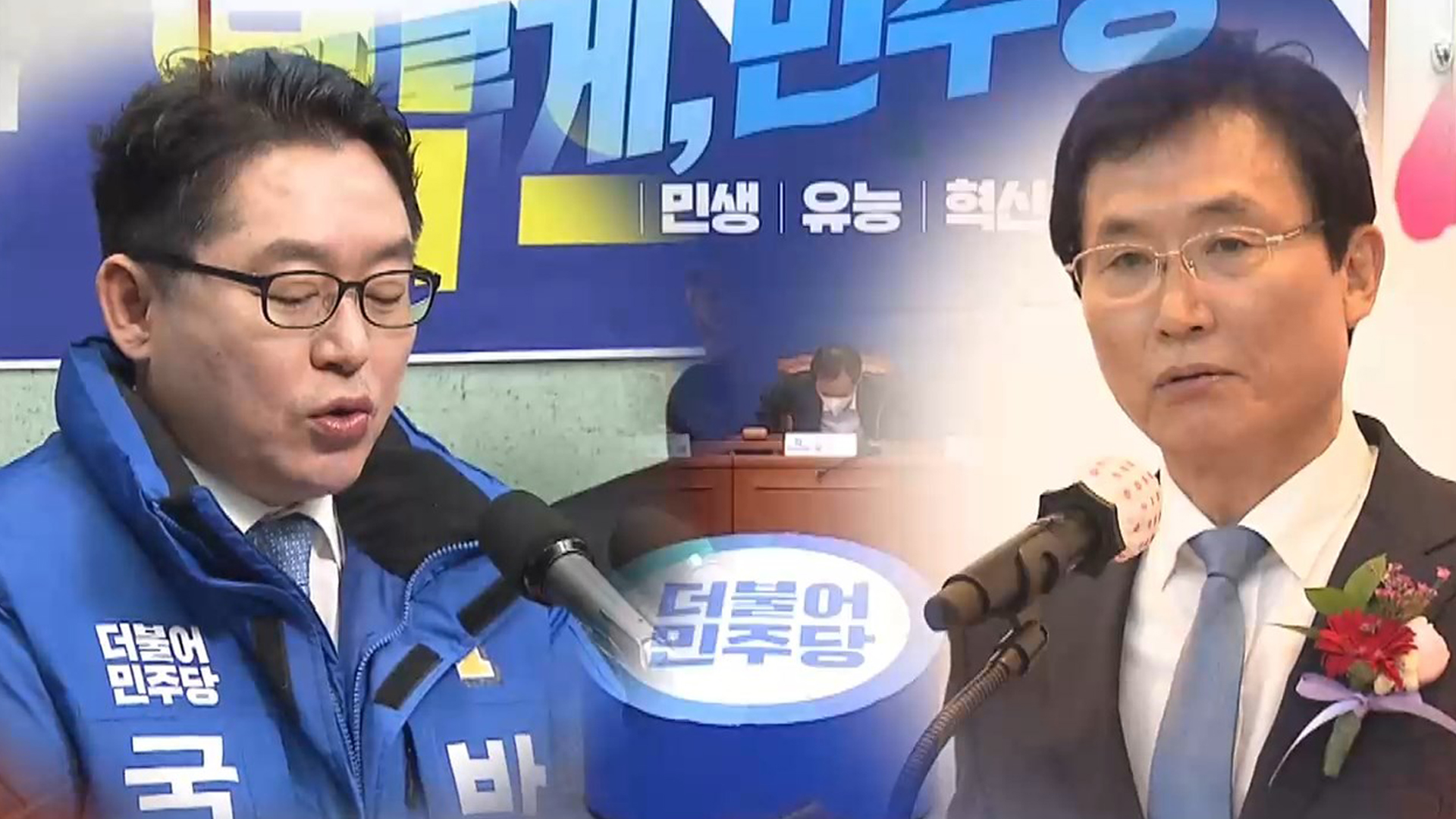 민주당 남·임·순지역 박희승-이환주로 압축