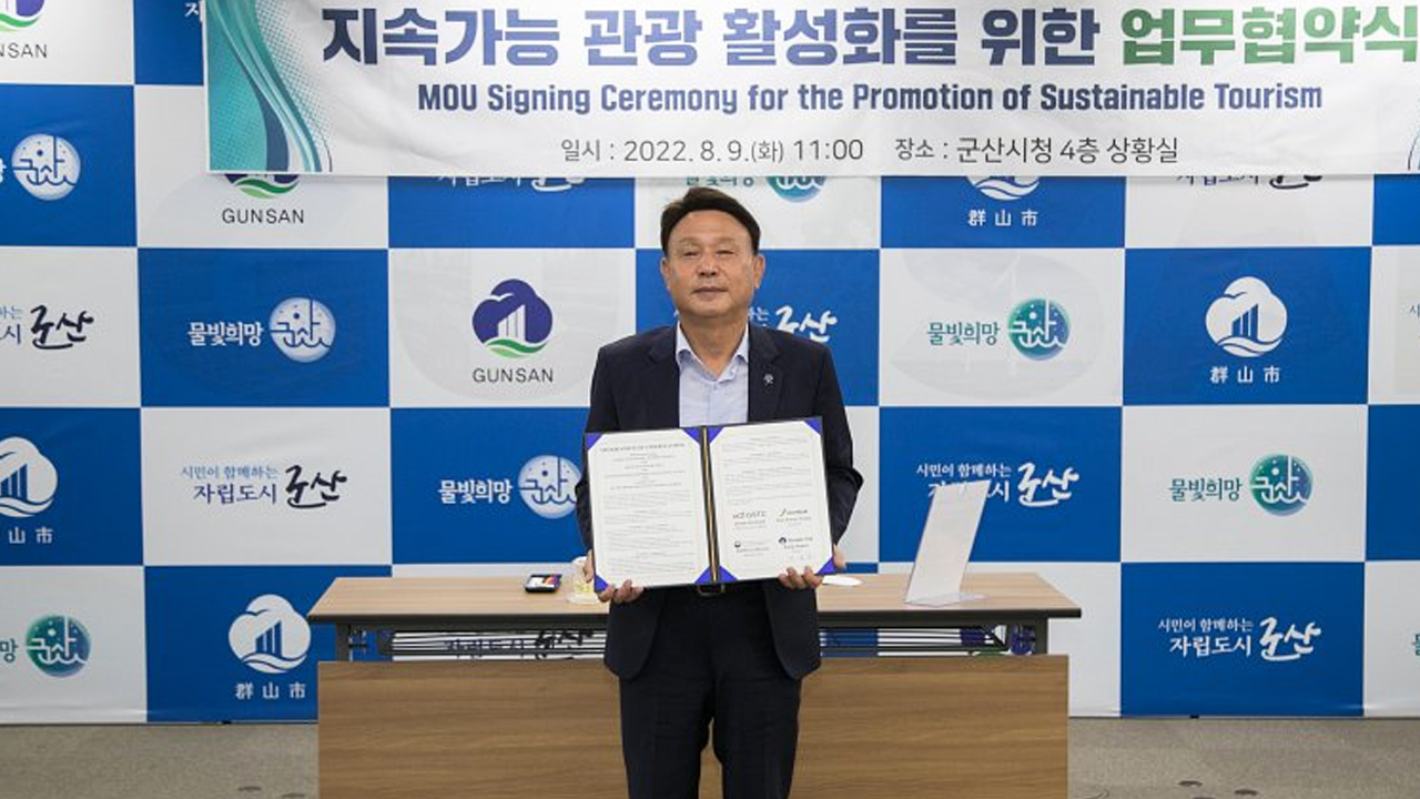 군산 '지속가능관광 글로벌 컨퍼런스' 유치 추진