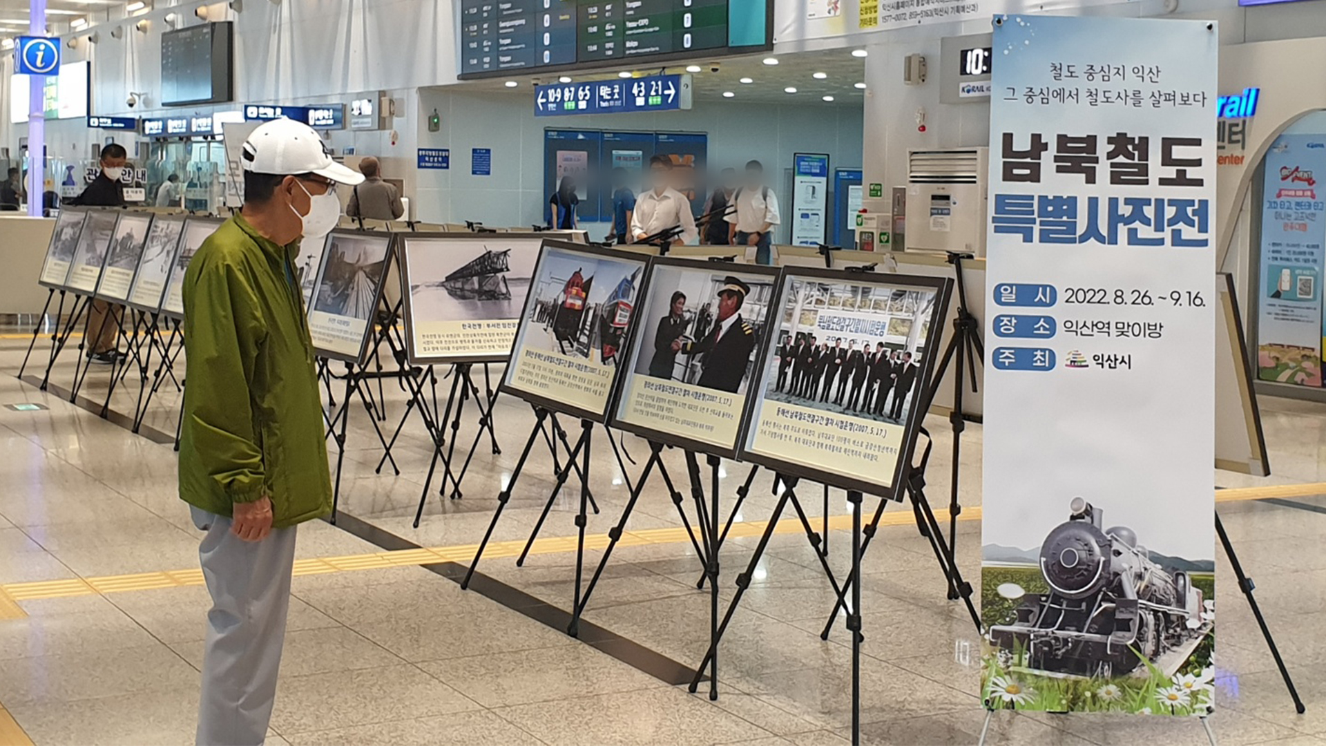 유라시아 거점역 익산역 '남북철도 특별사진전' 개최
