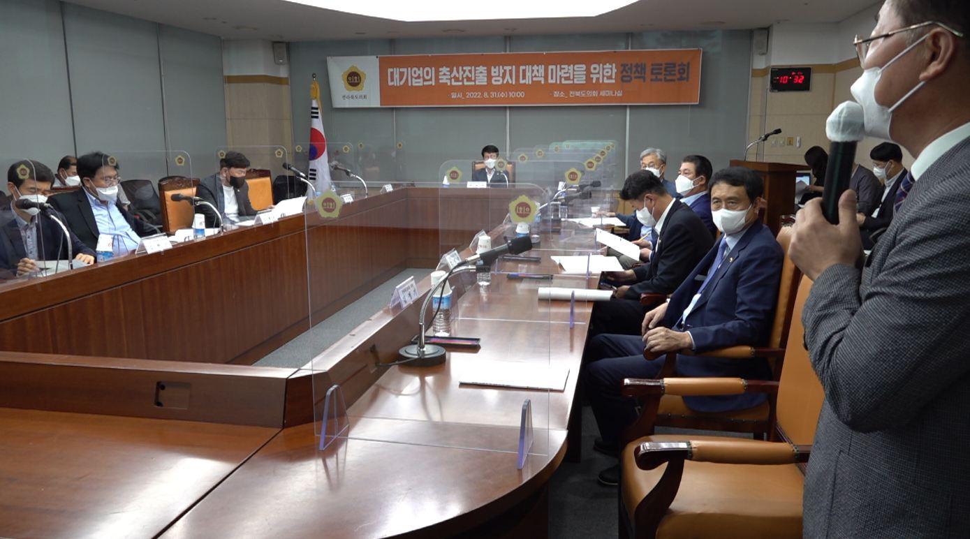 대기업 축산진출 방지 위한 정책 토론회 열려