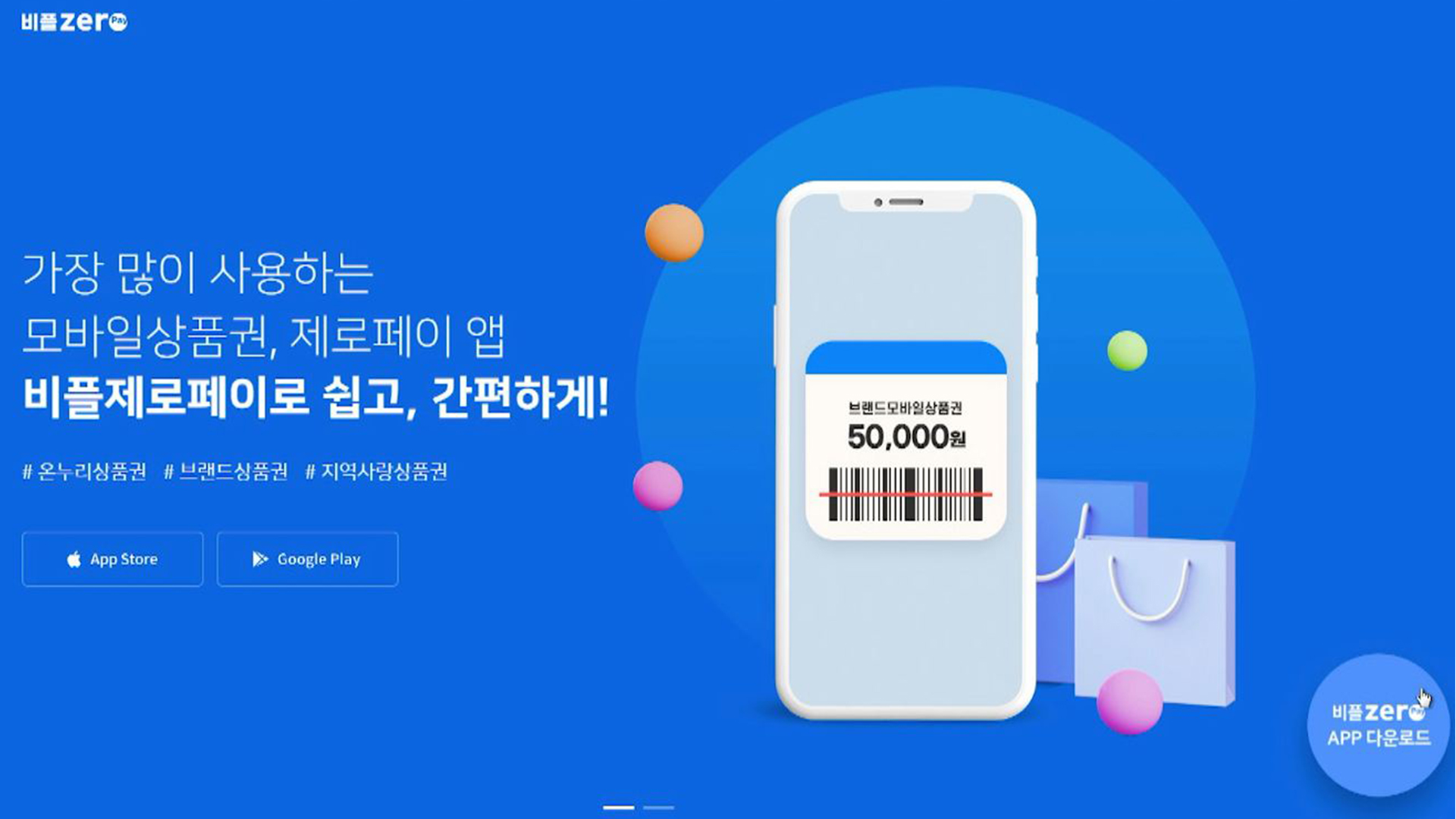 전북도, 제로페이 15% 할인 ‘소비쿠폰’ 발행