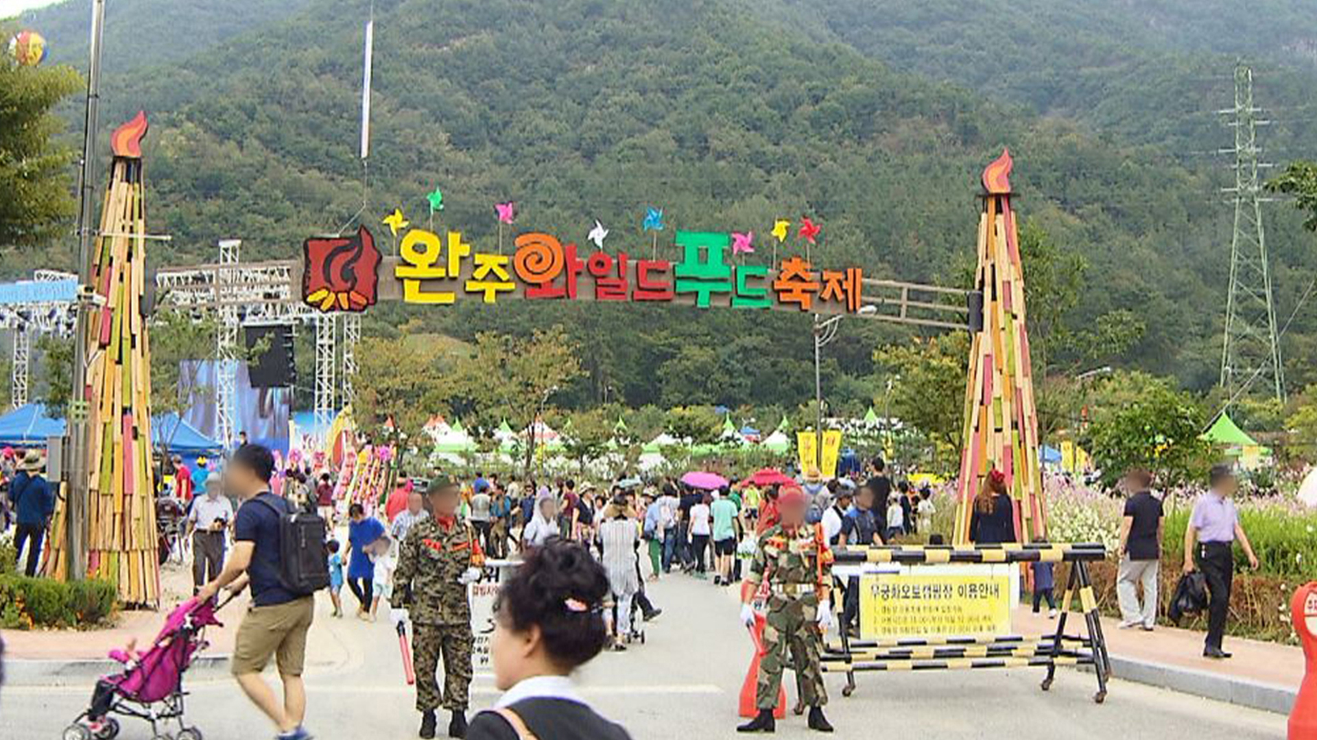 3년 만에 완주 와일드&로컬푸드 축제 열려.. 9월  30일 개최