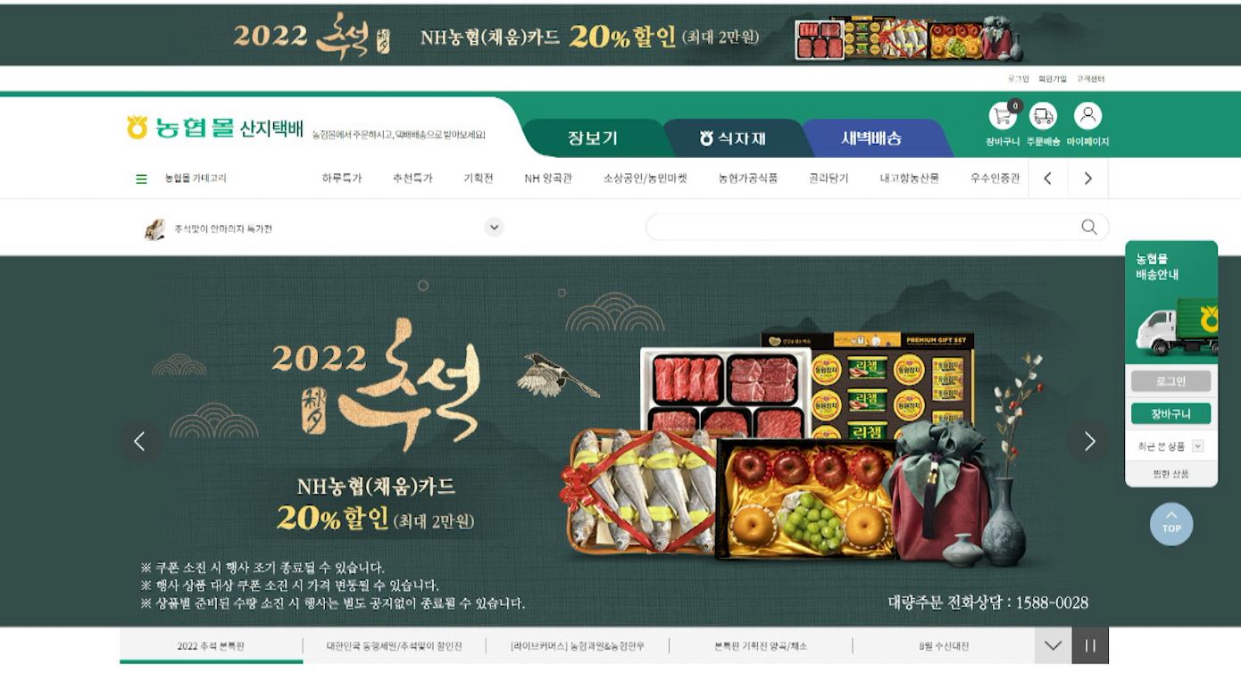 농협몰, 추석 선물세트 최대 20% 할인 판매