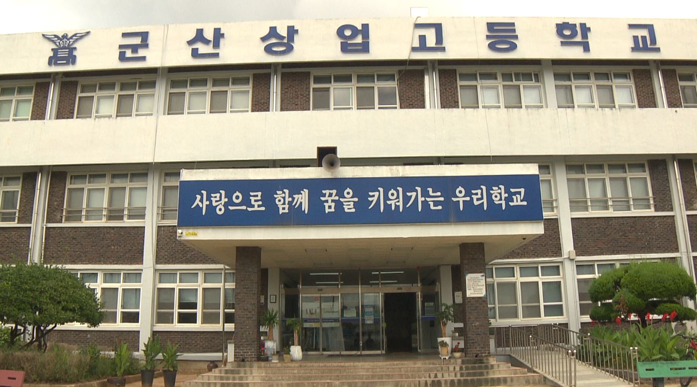 '역전의 명수' 군산상고 내년부터 인문계 전환