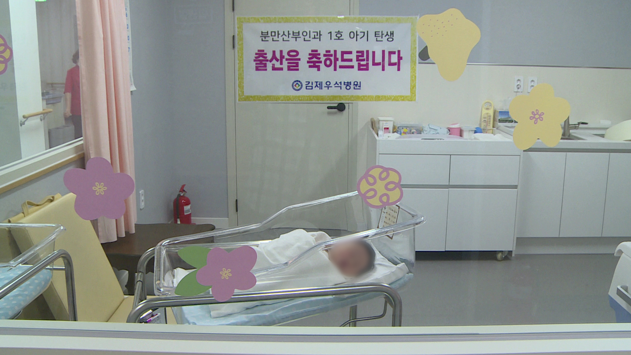 김제에 24시간 분만산부인과 재개.. 첫 아이 탄생