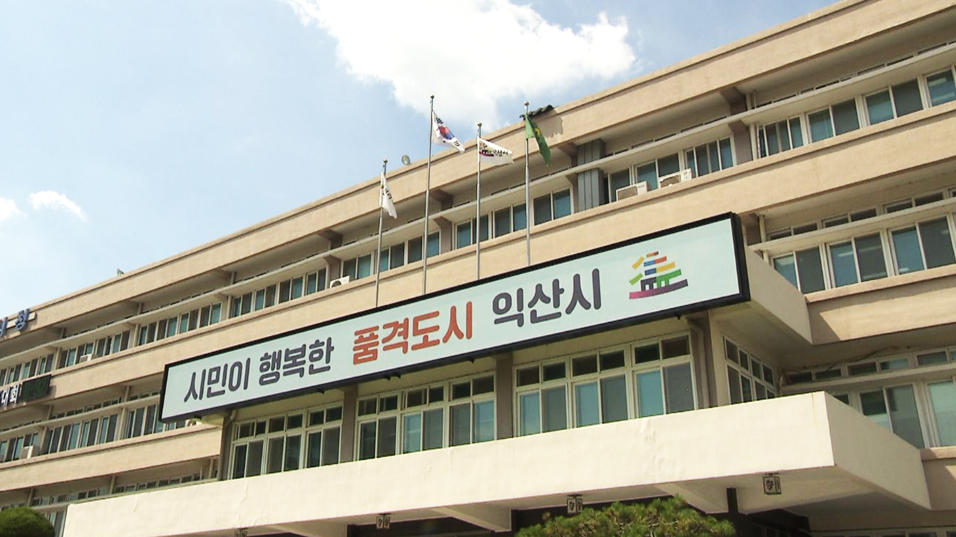 익산시, '지역통계 정책활용' 최우수 기관 선정