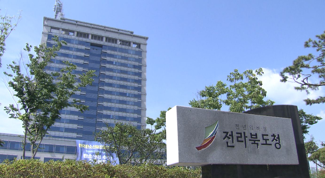 전라북도 조직개편안 제동.. 수정안 제출될 듯