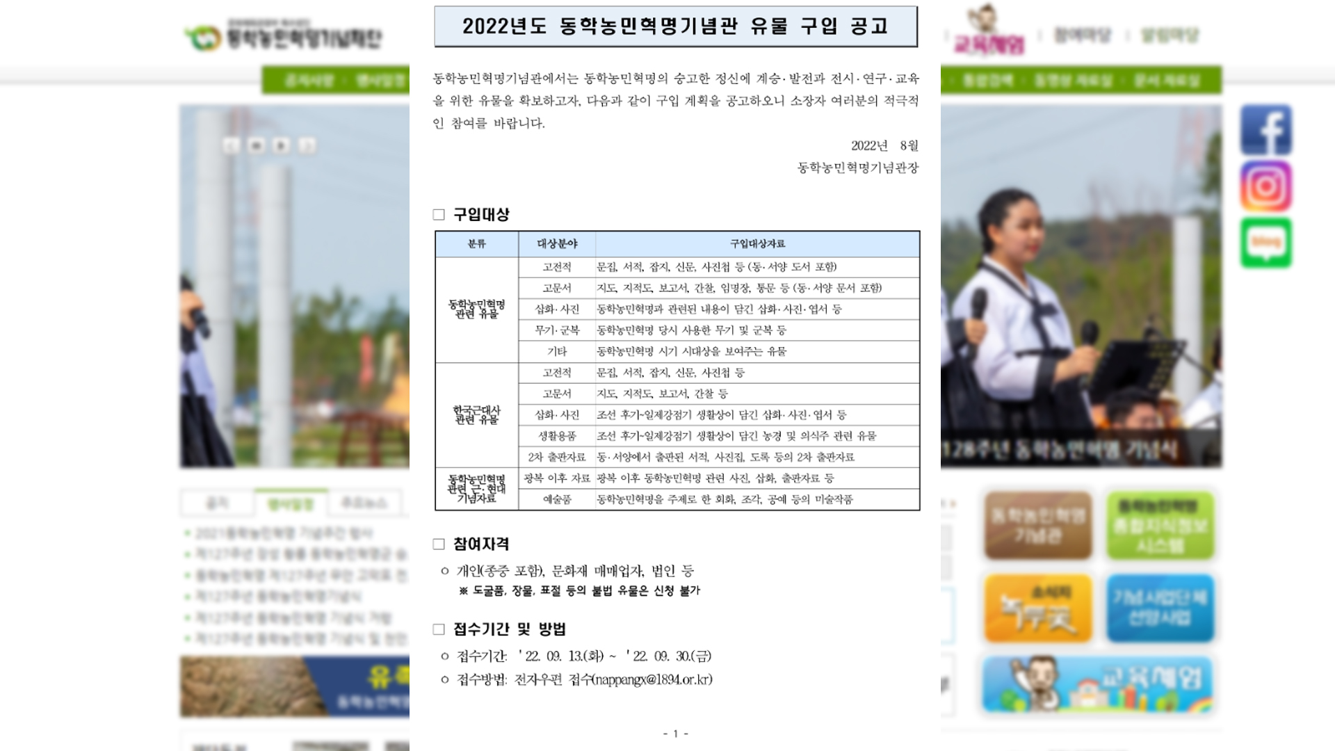 동학농민혁명기념관 유물 공개 구입.. 신청 접수