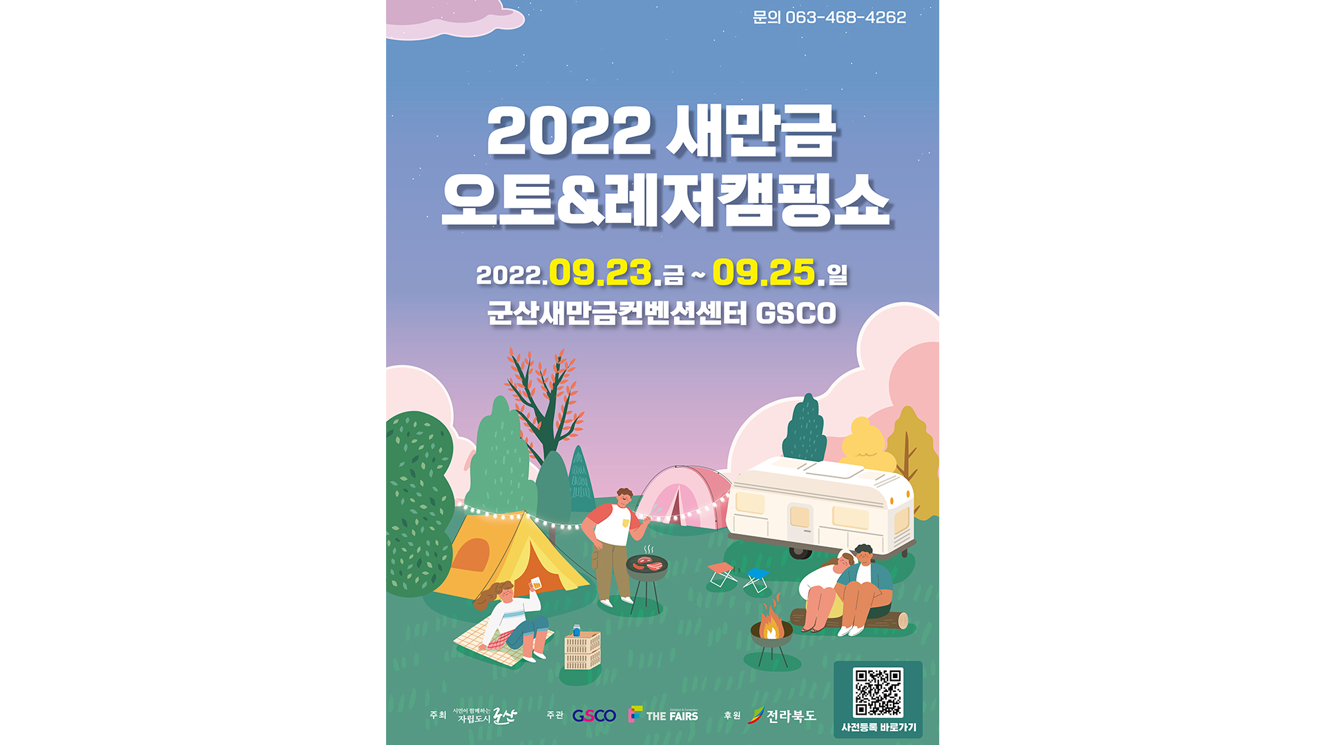 전북 최대 캠핑·레저낚시 박람회 군산에서 개최