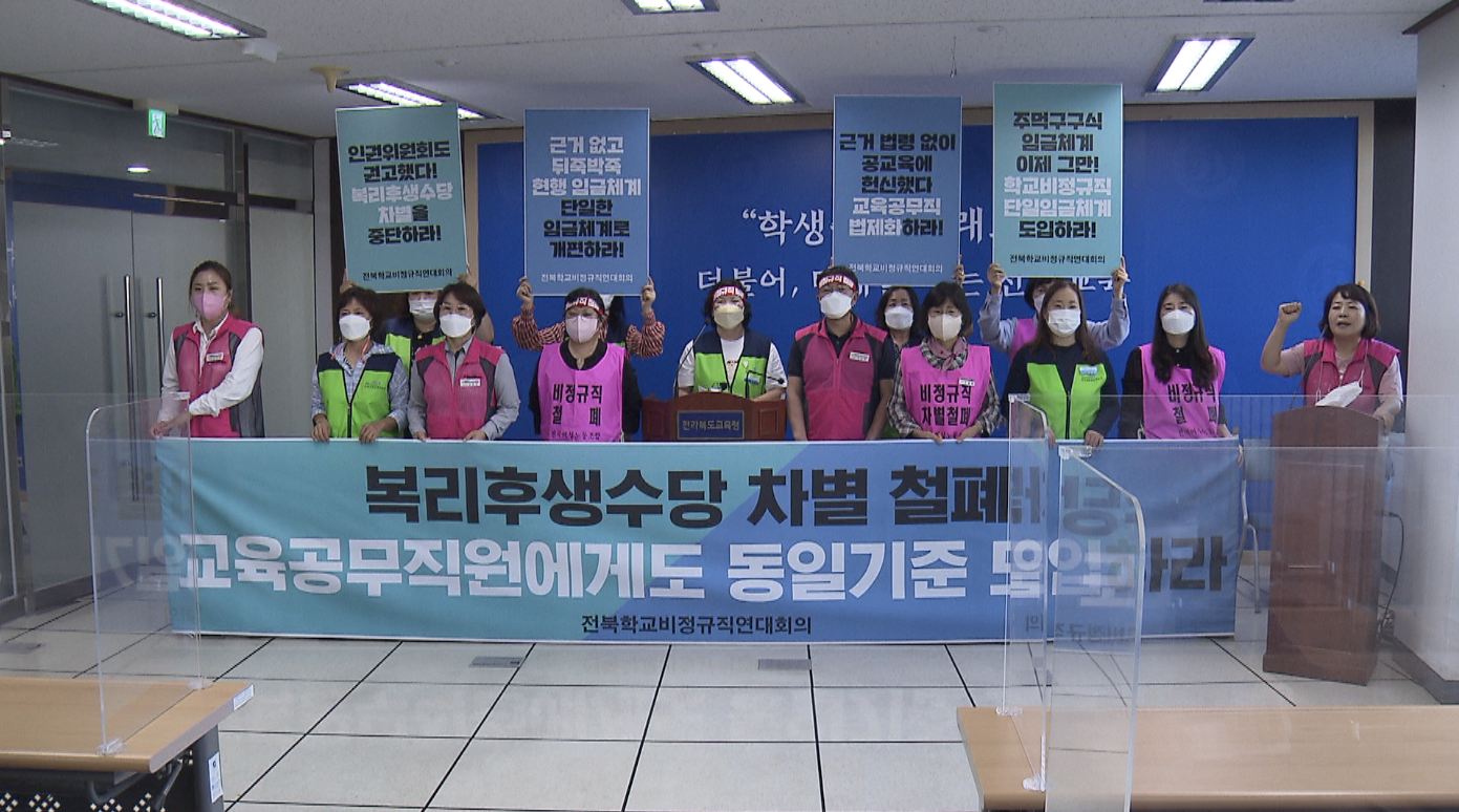 학교비정규직연대, 