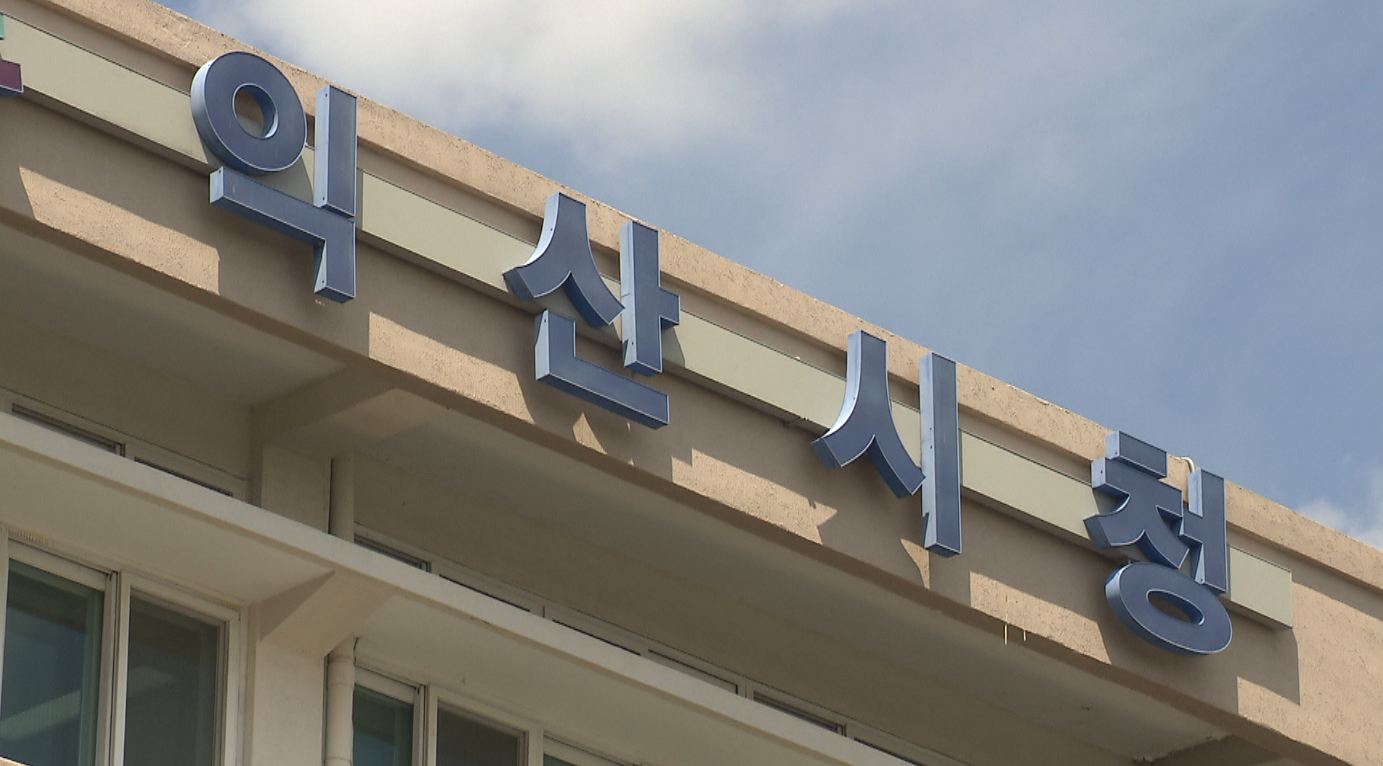 익산시 계정으로 '스미싱' 메세지 6만여 건 발송