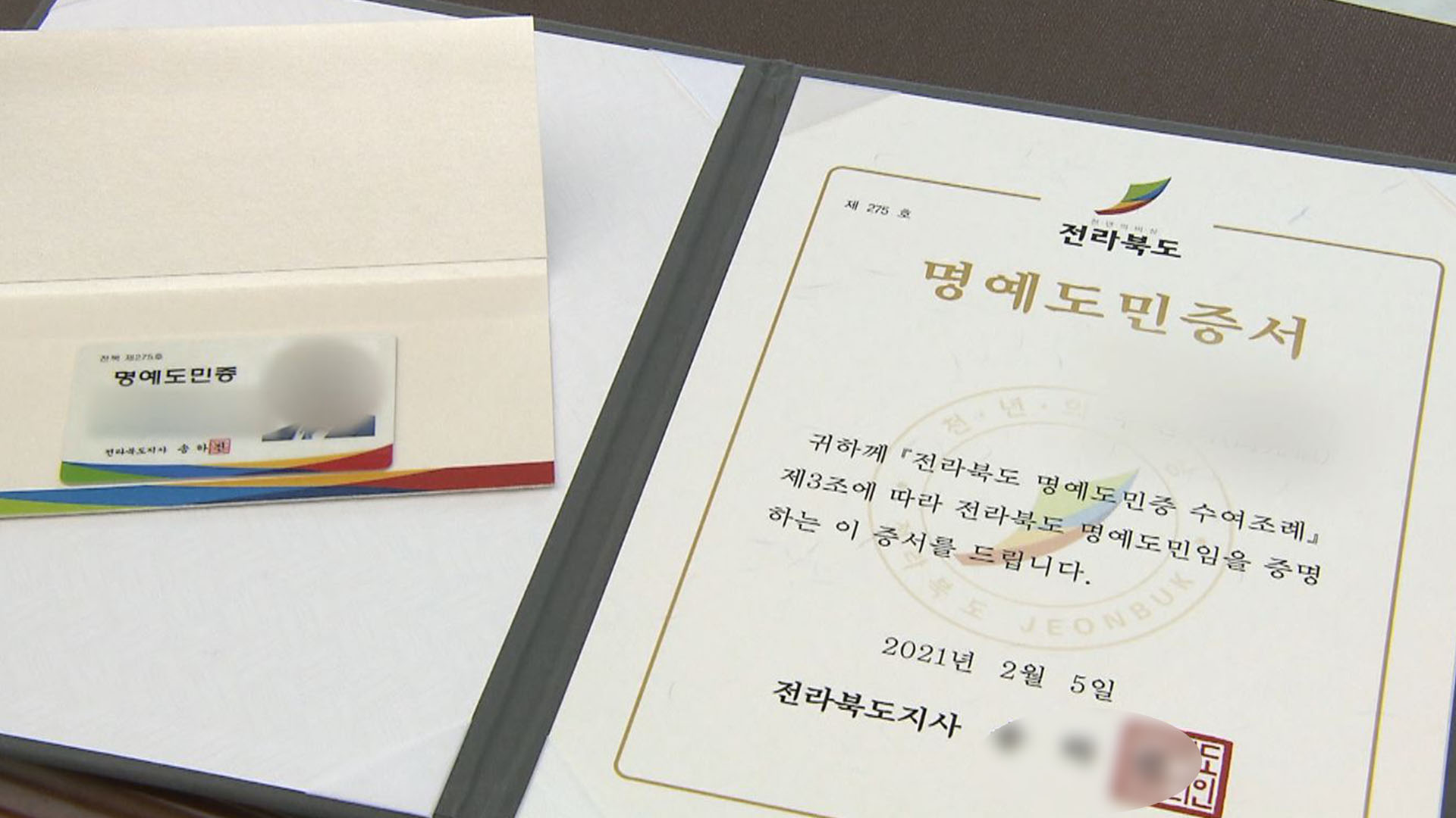전라북도, 국민의힘 의원들에 명예도민증 수여