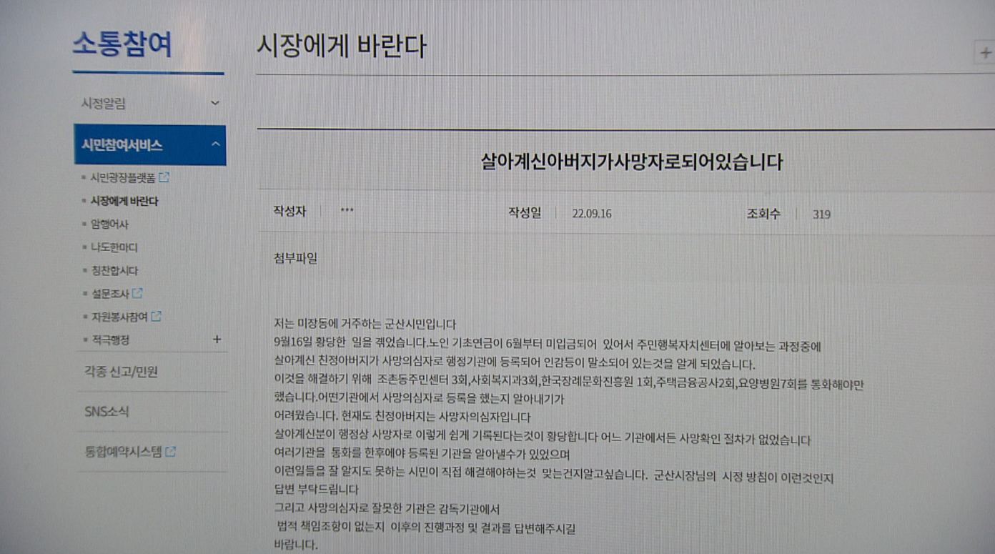 멀쩡한 사람이 사망자로.. '사망판단' 원스톱?