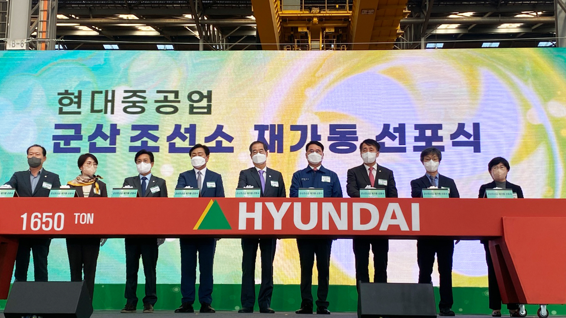 현대중공업 군산조선소 재가동 선포식 개최