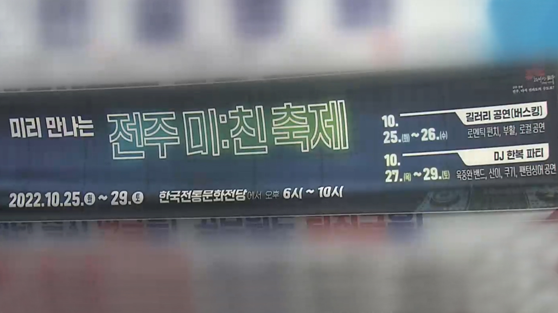 '미친 축제'는 차별 표현.. 인권 기준 참조해야