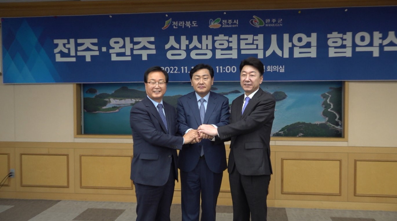 전주 완주 통합 1순위.. 전주시 공약 확정