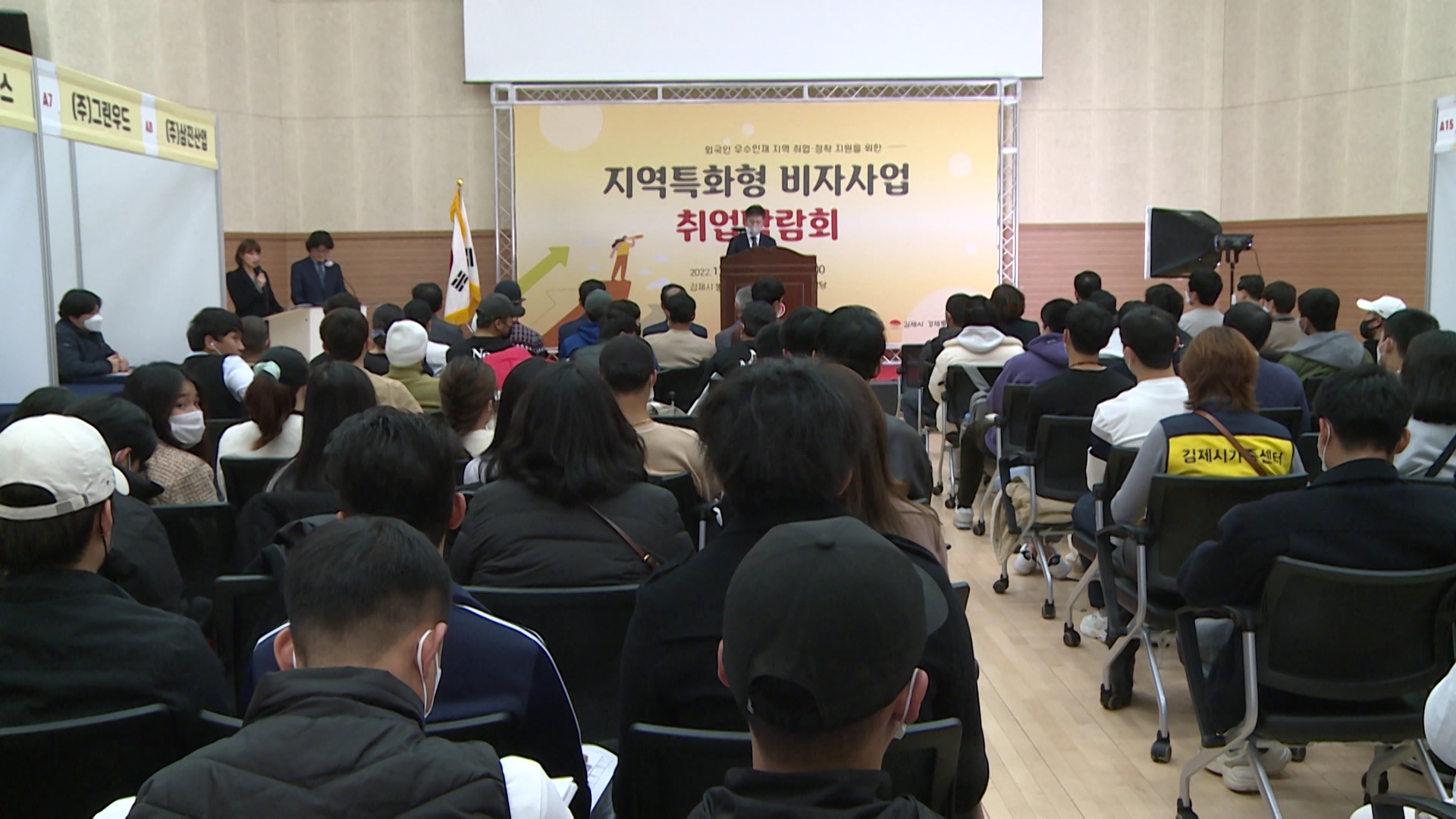 김제시 '2022 지역특화형 비자사업 취업박람회' 개최