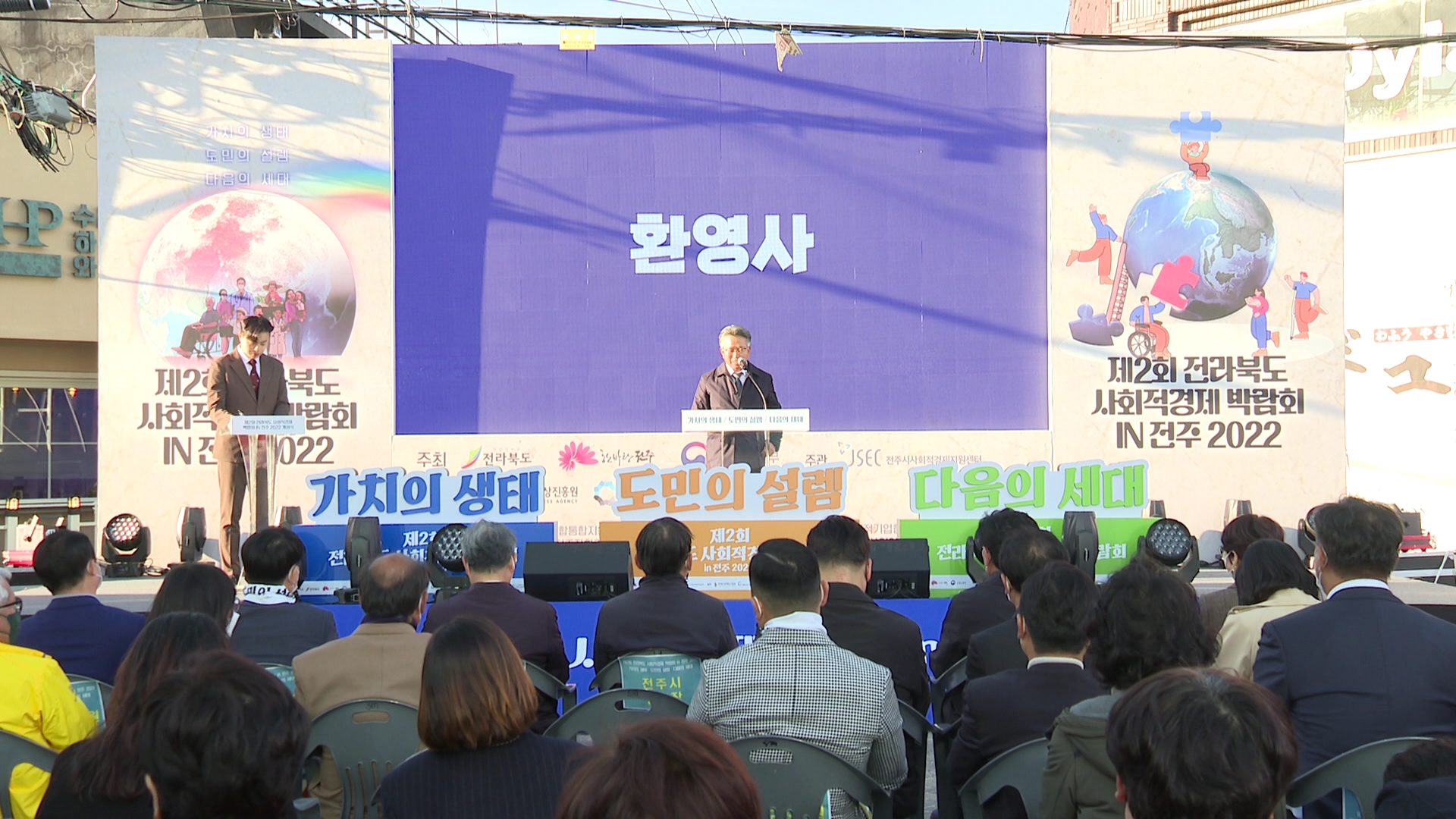 제2회 전라북도 사회적경제 박람회 전주 개최